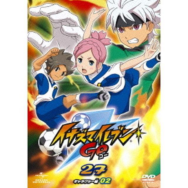 イナズマイレブンGO　27　（ギャラクシー　02）（ＤＶＤ）
