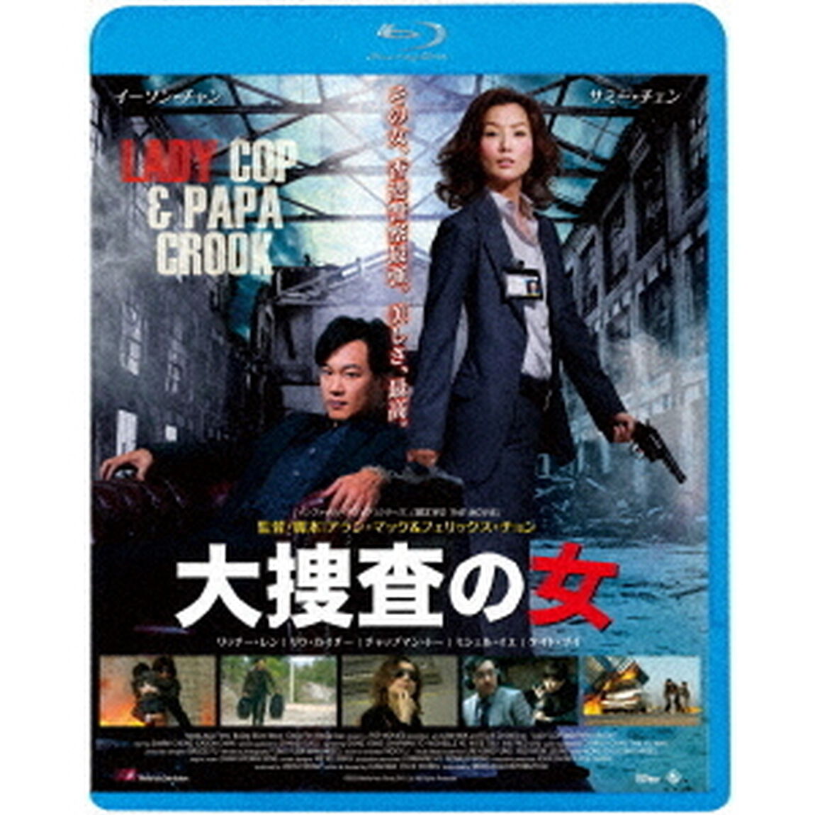 大捜査の女（Ｂｌｕ－ｒａｙ　Ｄｉｓｃ）