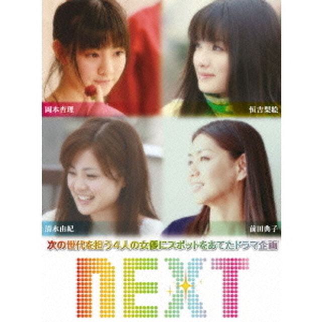 NEXT　DVD－BOX（ＤＶＤ）