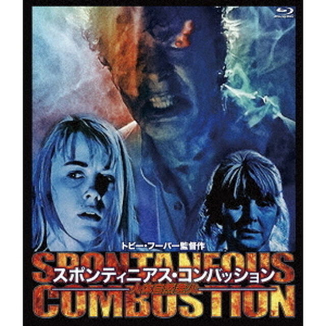 人体自然発火／スポンティニアス・コンバッション（Ｂｌｕ－ｒａｙ　Ｄｉｓｃ）