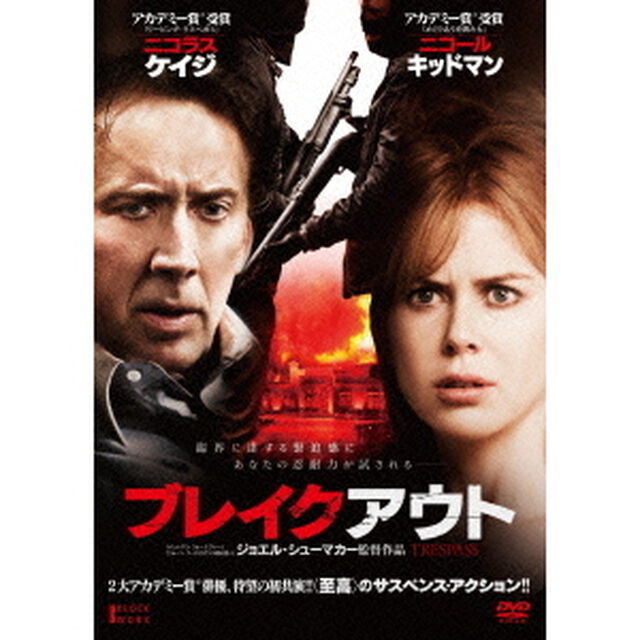 ブレイクアウト（ＤＶＤ）