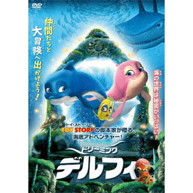 ドリーミング・デルフィ（ＤＶＤ）