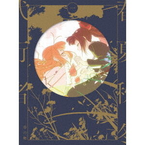 春夏秋冬代行者 春の舞 一【完全生産限定版】 - 通販｜セブンネット