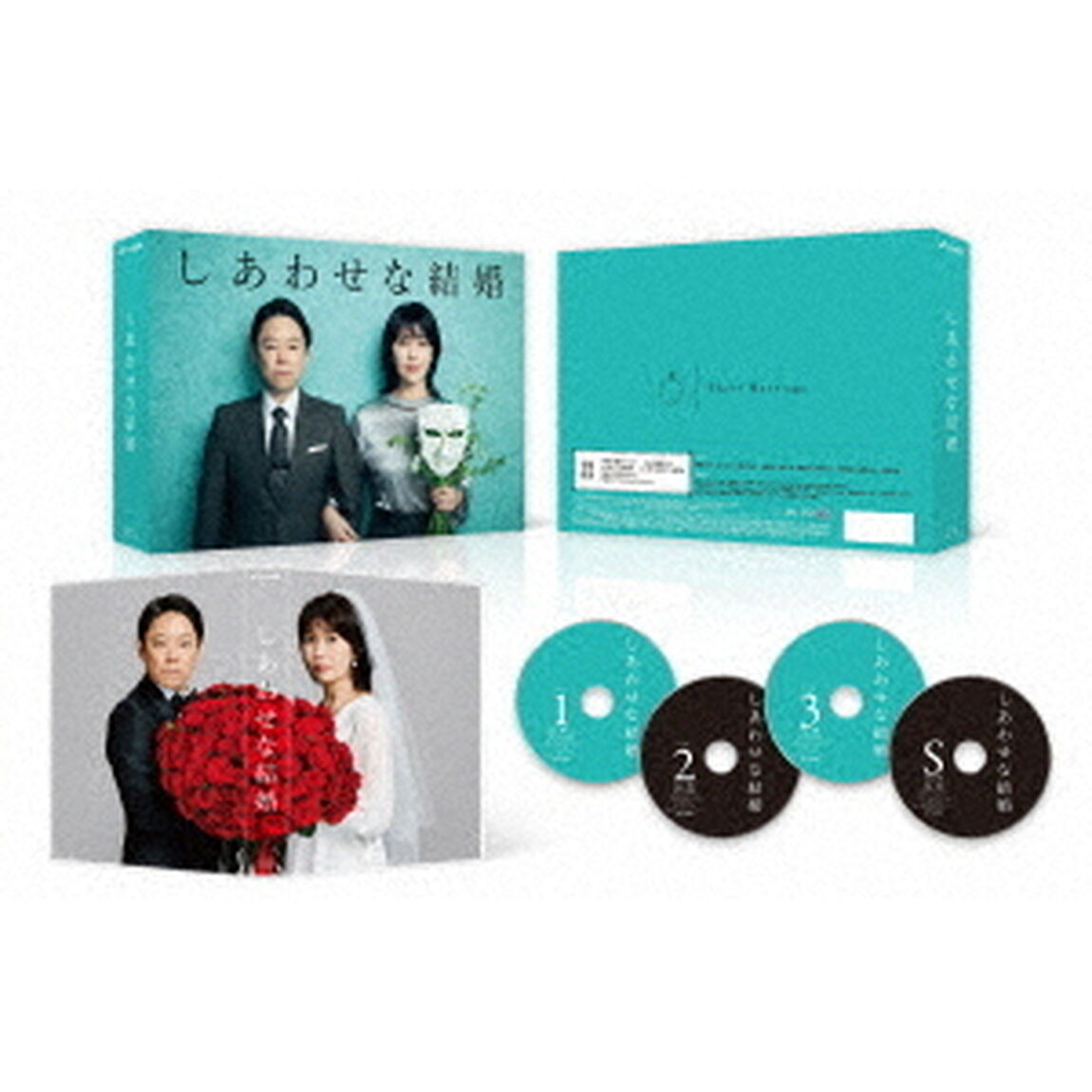 しあわせな結婚 Blu-ray BOX（Ｂｌｕ－ｒａｙ　Ｄｉｓｃ）