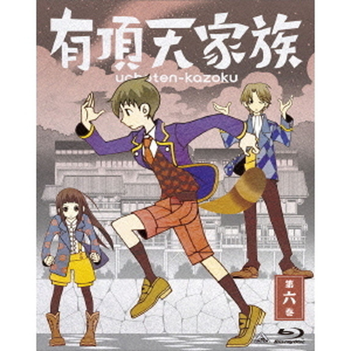 有頂天家族　第六巻（Ｂｌｕ－ｒａｙ　Ｄｉｓｃ）