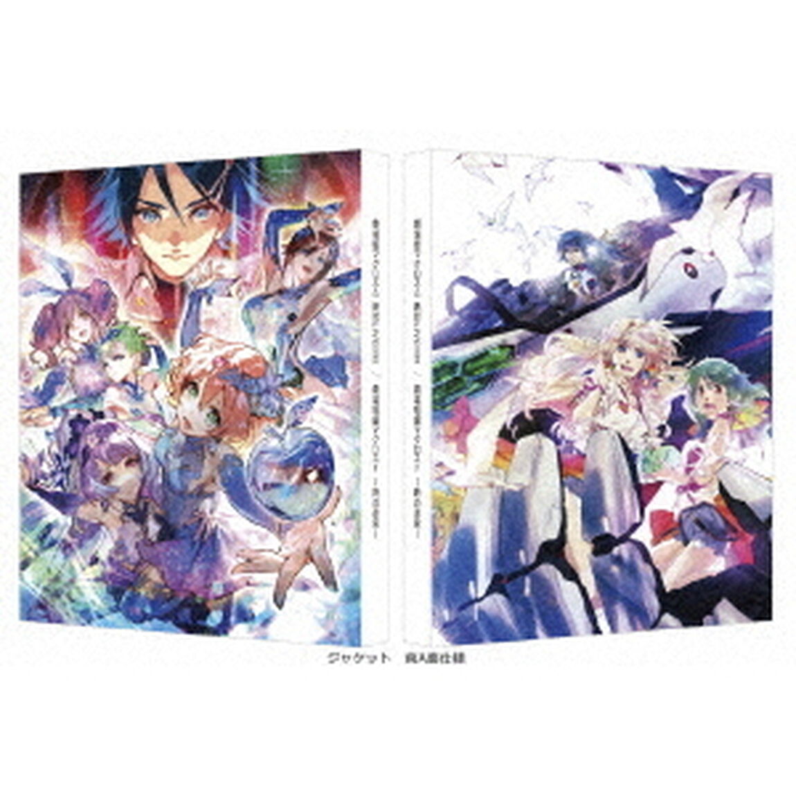 劇場版 マクロス&Delta; 絶対LIVE!!!!!! / 劇場短編マクロスF 〜時の迷宮〜 ＜特装限定版＞（ＤＶＤ）