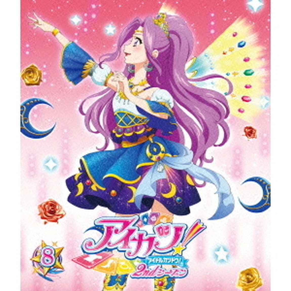 アイカツ！2ndシーズン　8（Ｂｌｕ－ｒａｙ　Ｄｉｓｃ）