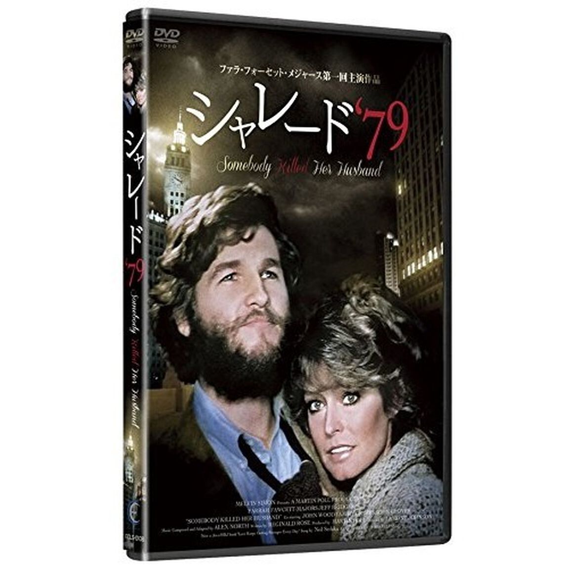 シャレード&rsquo;79（ＤＶＤ）