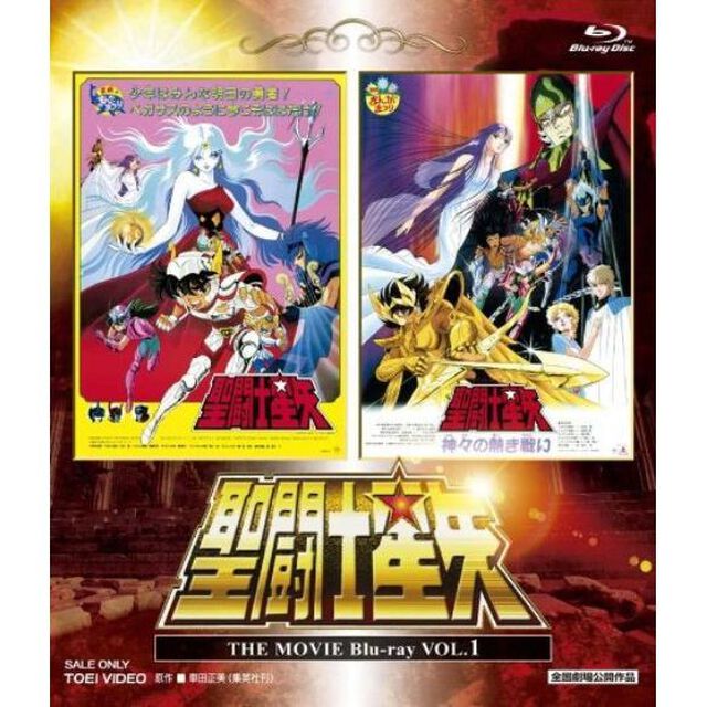 聖闘士星矢　THE　MOVIE　VOL．1（Ｂｌｕ－ｒａｙ　Ｄｉｓｃ）