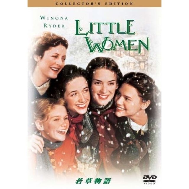 若草物語　コレクターズ・エディション（ＤＶＤ）