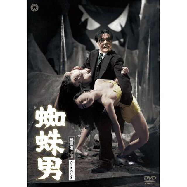 蜘蛛男（ＤＶＤ）