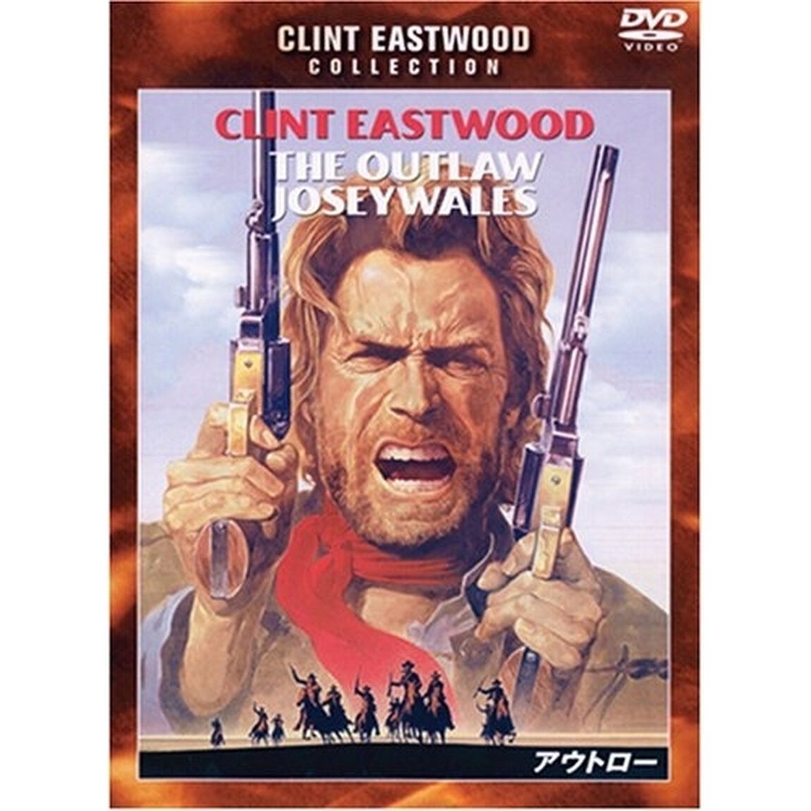 アウトロー　特別版（ＤＶＤ）