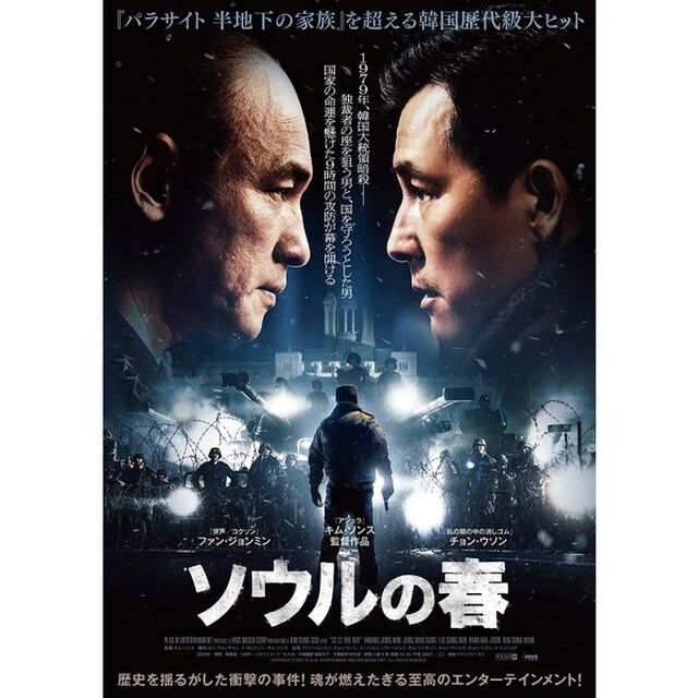 ソウルの春 通常版 Blu-ray（Ｂｌｕ－ｒａｙ　Ｄｉｓｃ）