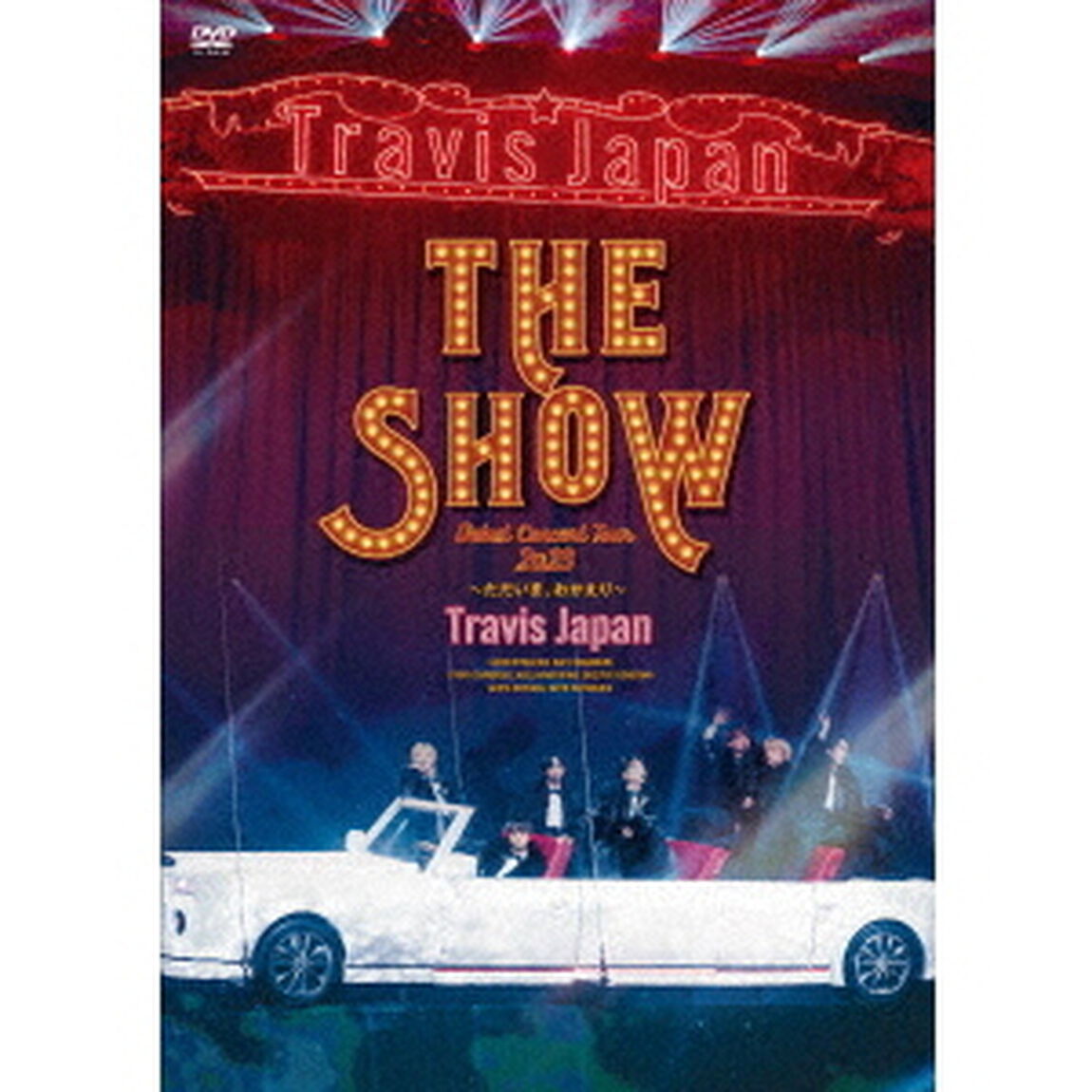 Travis Japan／Travis Japan Debut Concert 2023 THE SHOW〜ただいま、おかえり〜 DVD 通常盤（特典無し）（ＤＶＤ）