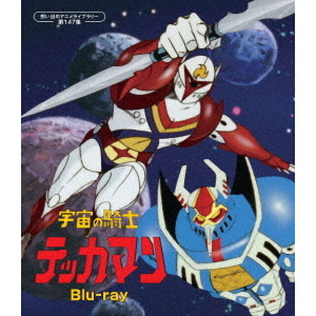 宇宙の騎士テッカマン（Ｂｌｕ－ｒａｙ　Ｄｉｓｃ）