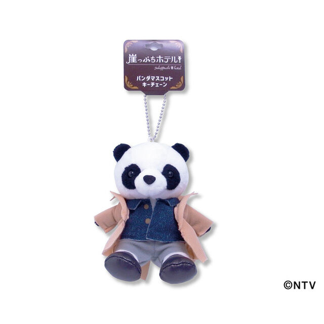 「崖っぷちホテル！」　パンダマスコットキーチェーン（その他）