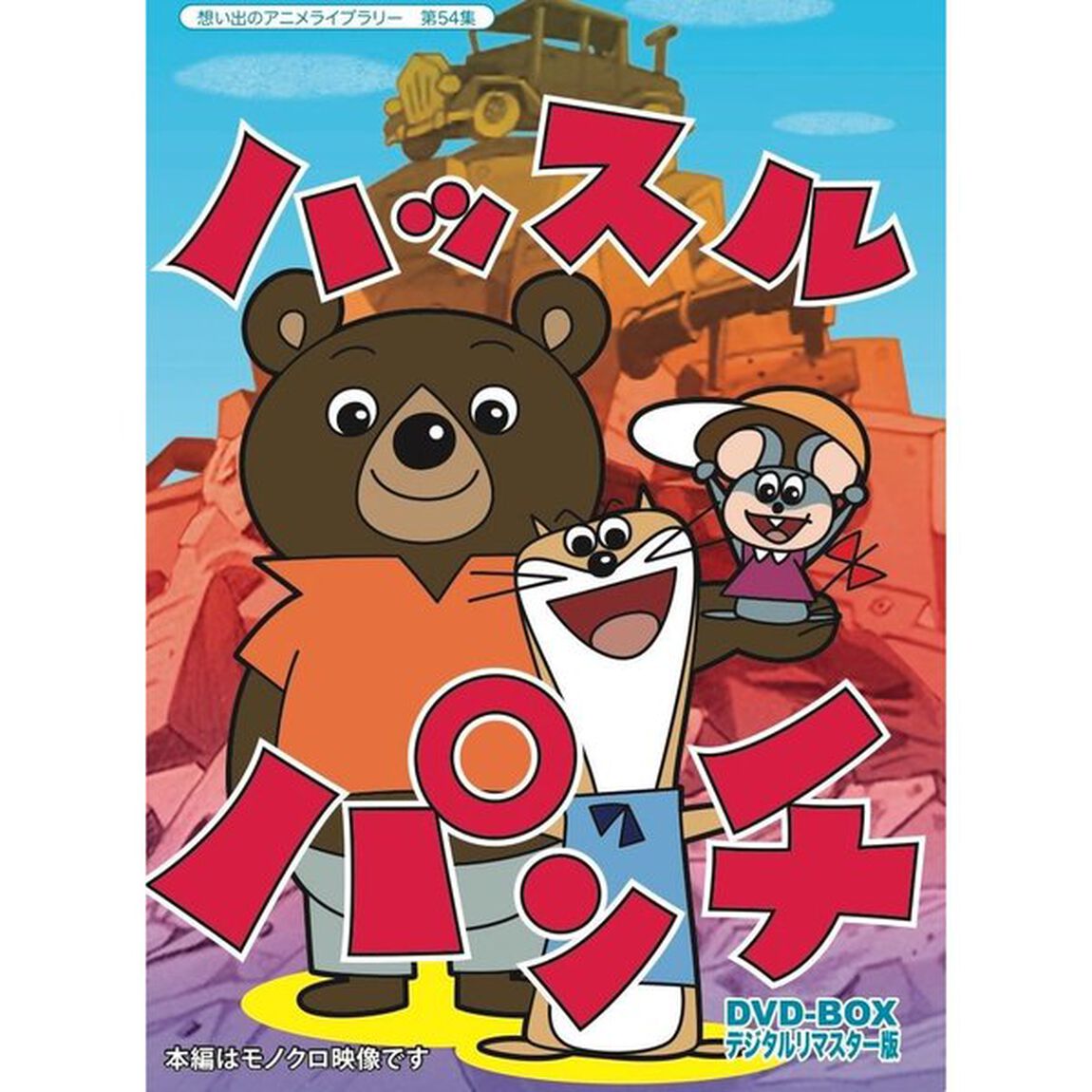 ハッスルパンチ　DVD－BOX　デジタルリマスター版（ＤＶＤ）