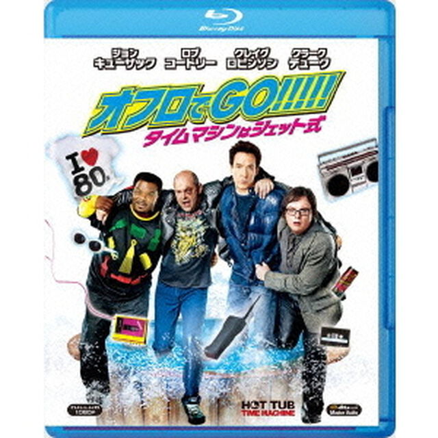オフロでGO！！！！！　タイムマシンはジェット式（Ｂｌｕ－ｒａｙ　Ｄｉｓｃ）
