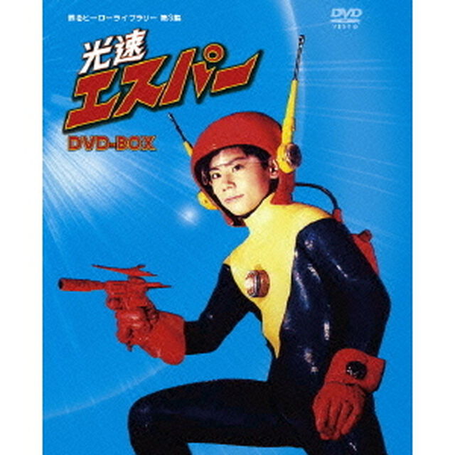 光速エスパー DVD-BOX（ＤＶＤ）