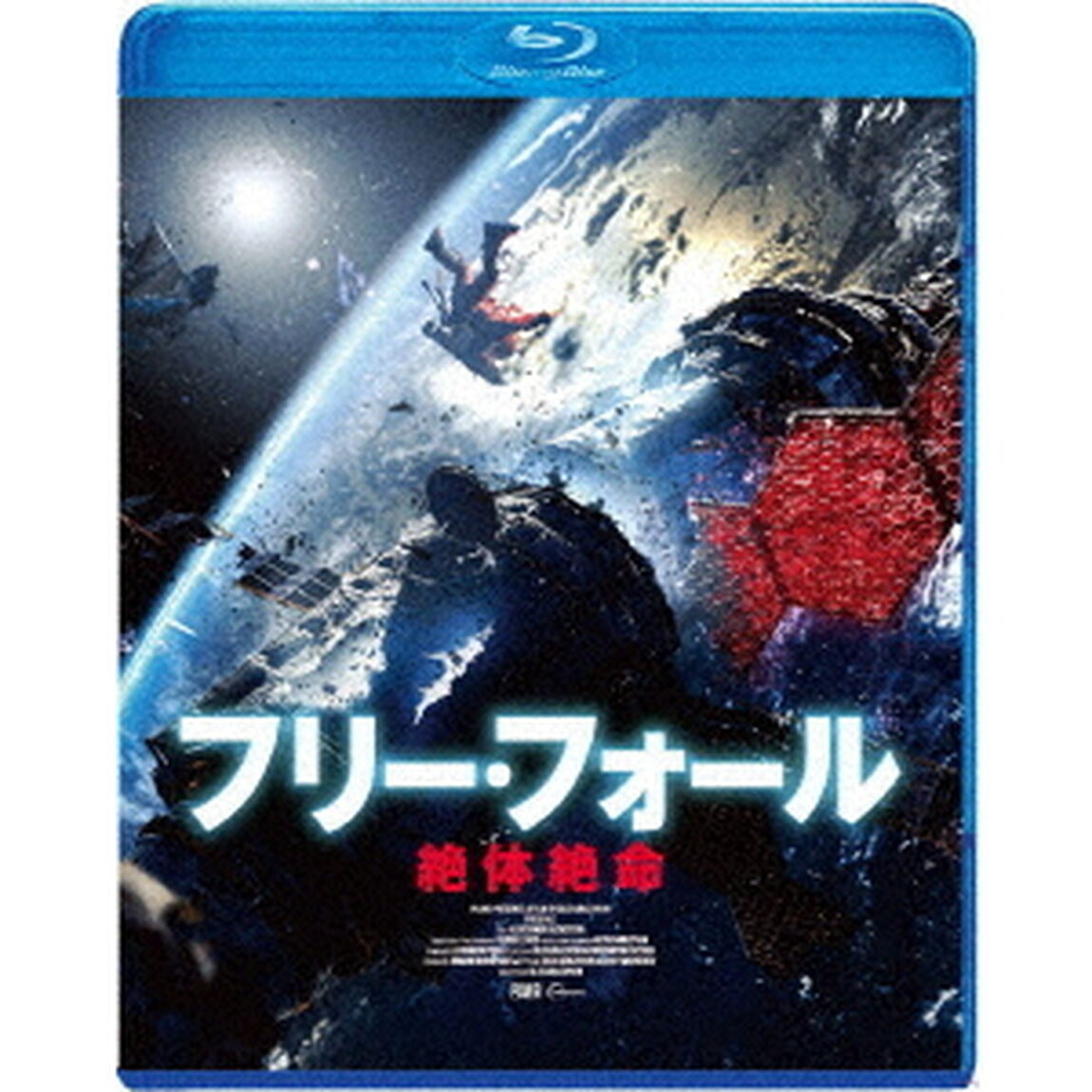 フリー・フォール　－絶体絶命－（Ｂｌｕ－ｒａｙ　Ｄｉｓｃ）