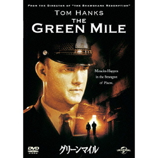 グリーンマイル（ＤＶＤ）