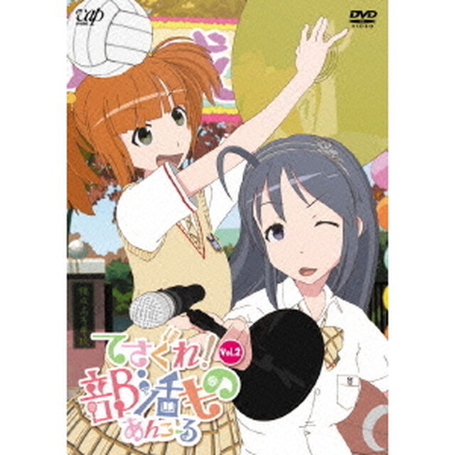 てさぐれ！部活もの　あんこーる　Vol．2（ＤＶＤ）
