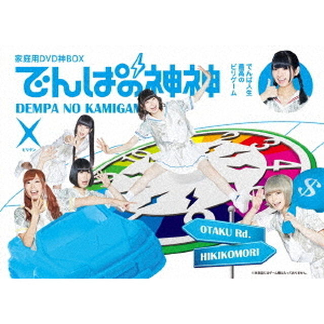でんぱの神神　DVD　神BOXビリテン（ＤＶＤ）