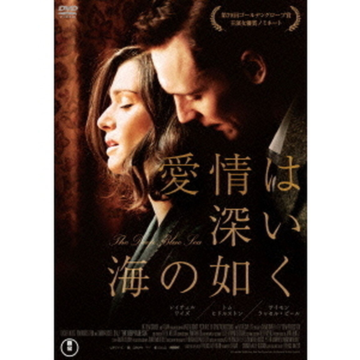 愛情は深い海の如く（ＤＶＤ）