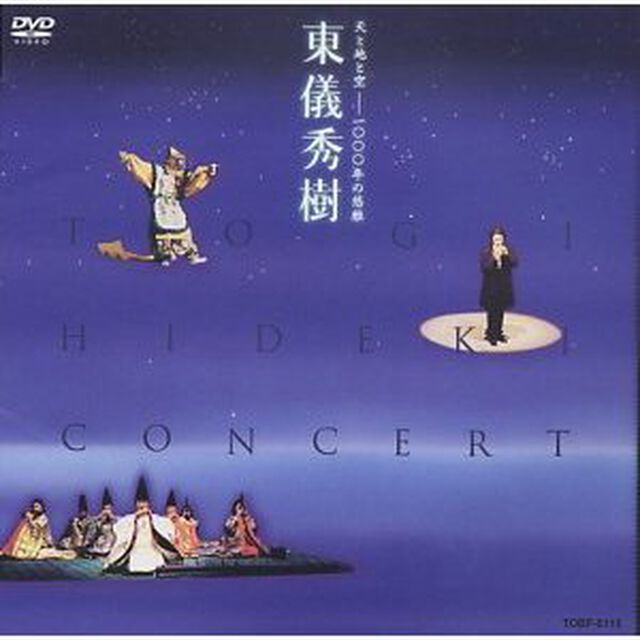 東儀秀樹／天と地と空 1000年の悠雅（ＤＶＤ）
