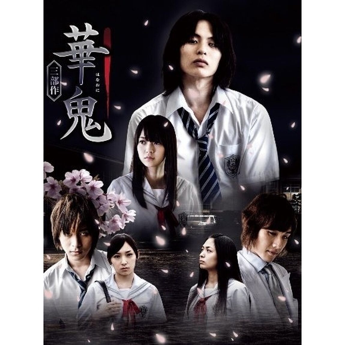 「華鬼」　DVD－BOX（ＤＶＤ）