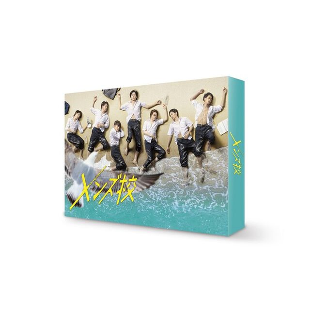 メンズ校 DVD-BOX＜セブンネット限定特典：キービジュアルB6 クリアファイル（グレー）付き＞（ＤＶＤ）
