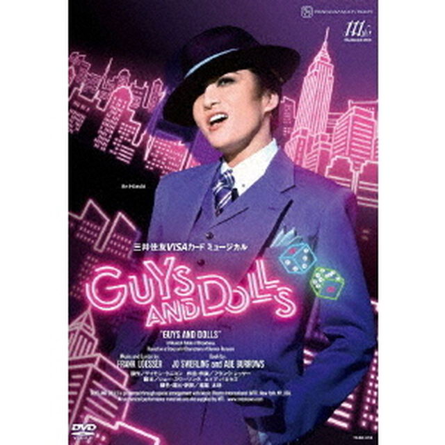 三井住友VISAカード　ミュージカル　GUYS　AND　DOLLS（ＤＶＤ）