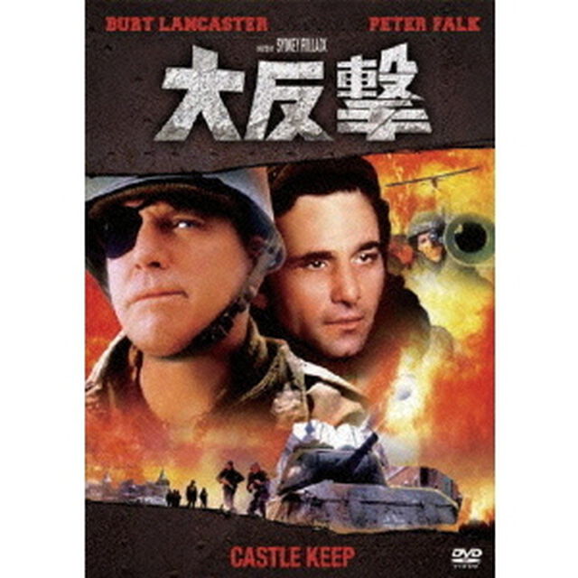 大反撃（ＤＶＤ）