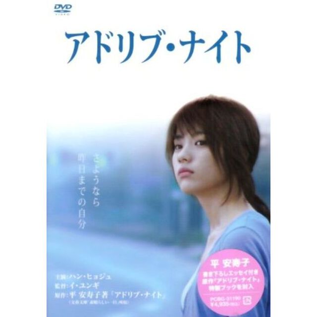 アドリブ・ナイト（ＤＶＤ）