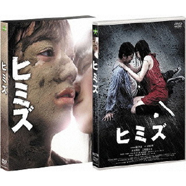 ヒミズ コレクターズ・エディション（ＤＶＤ）