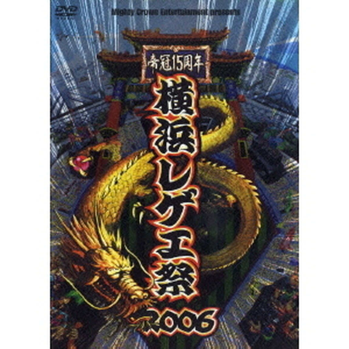 横浜レゲエ祭2006（ＤＶＤ）