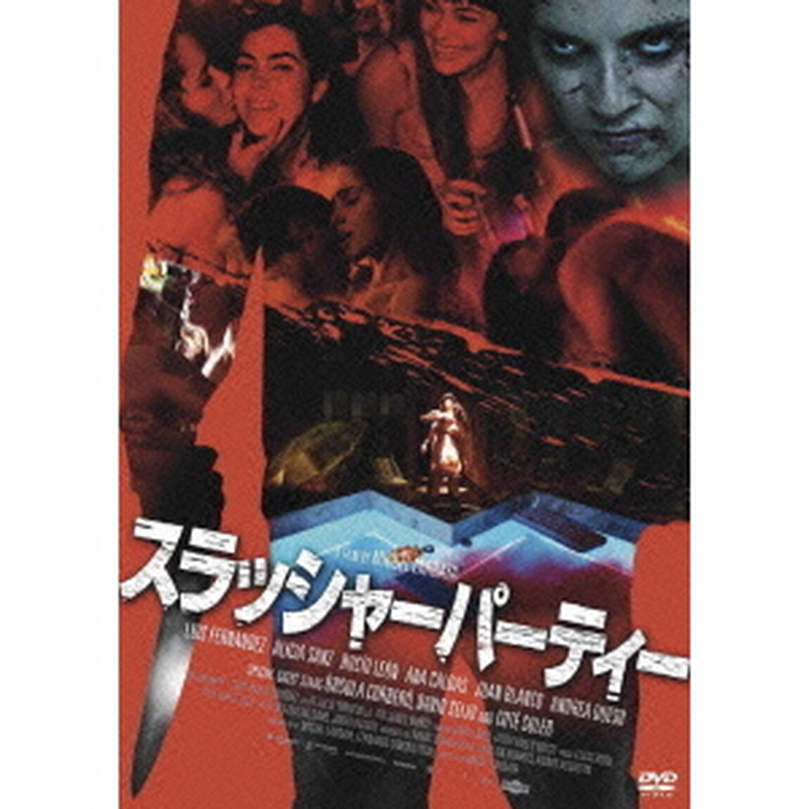 スラッシャーパーティー（ＤＶＤ）