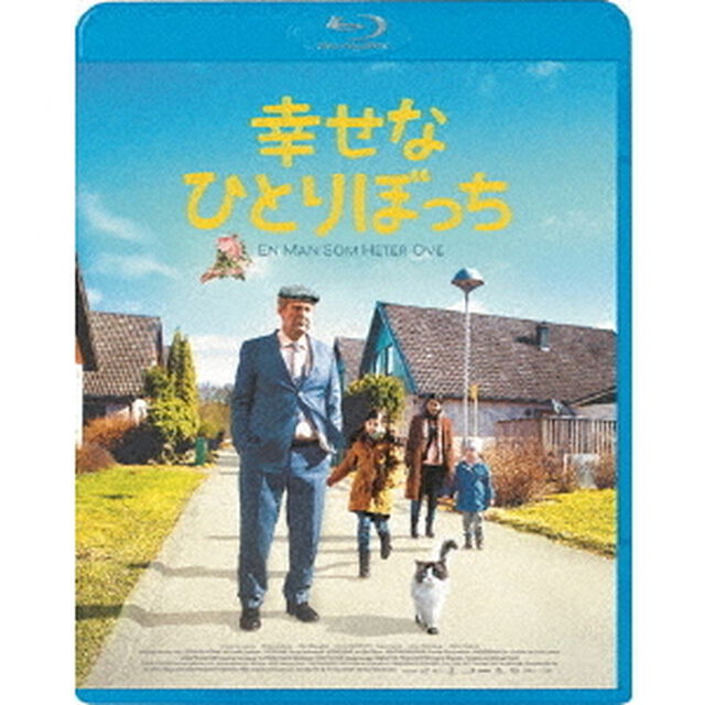 幸せなひとりぼっち（Ｂｌｕ－ｒａｙ　Ｄｉｓｃ）