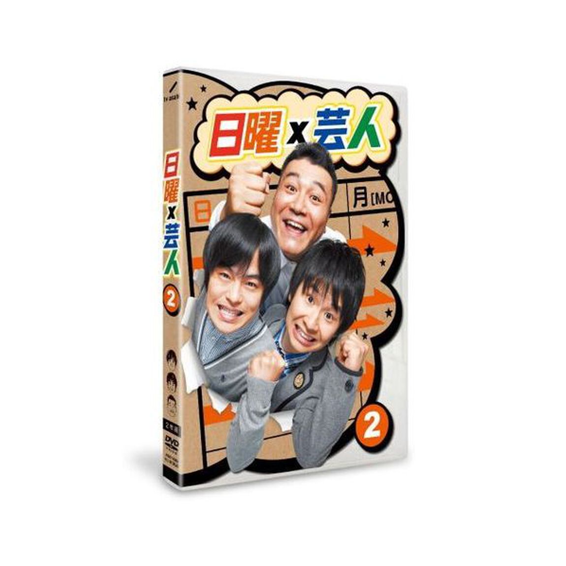 日曜&times;芸人　VOL．2（ＤＶＤ）