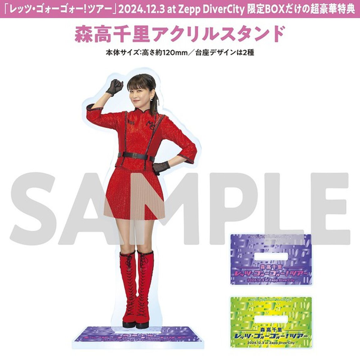 森高千里／「レッツ・ゴォーゴォー！ツアー」 2024.12.3 at Zepp DiverCity 4枚組完全生産限定 ＜2DVD＋2UHQCD＋フォト・ブックレット＋アクリルスタンド1体＞（セブンネット限定特典付き）（ＤＶＤ）