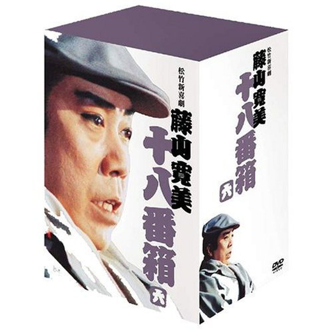 松竹新喜劇　藤山寛美　十八番箱　六　DVD－BOX（ＤＶＤ）