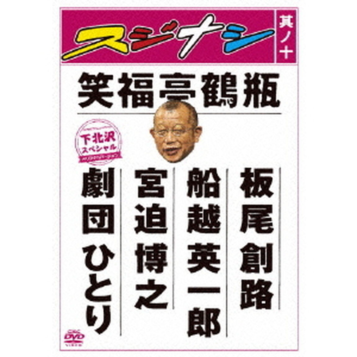 スジナシ　其ノ十（ＤＶＤ）