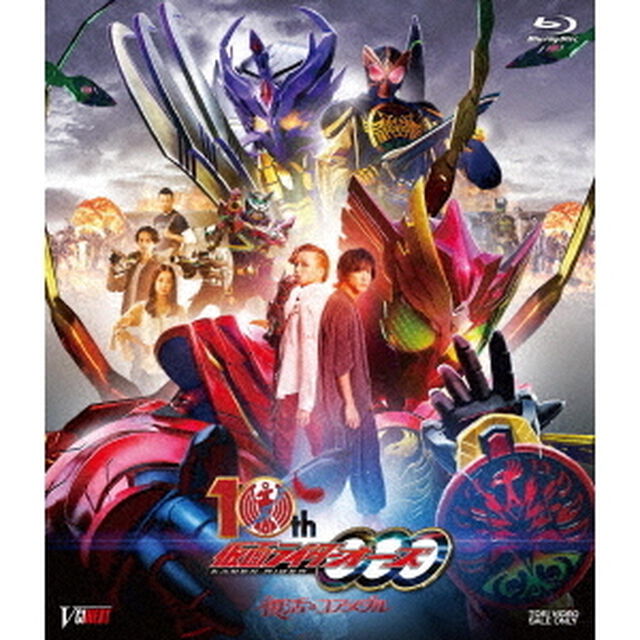 仮面ライダーオーズ　10th　復活のコアメダル（Ｂｌｕ－ｒａｙ　Ｄｉｓｃ）