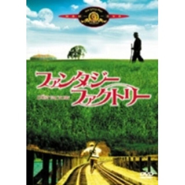 ファンタジー・ファクトリー（ＤＶＤ）