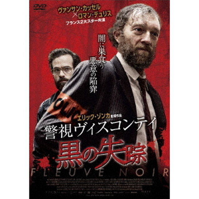 警視ヴィスコンティ 黒の失踪（ＤＶＤ）