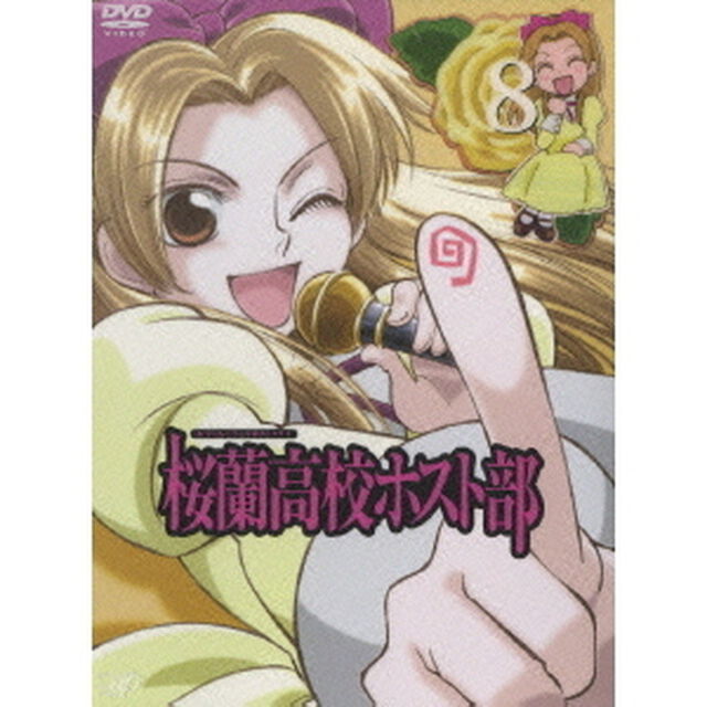 桜蘭高校ホスト部　8（ＤＶＤ）