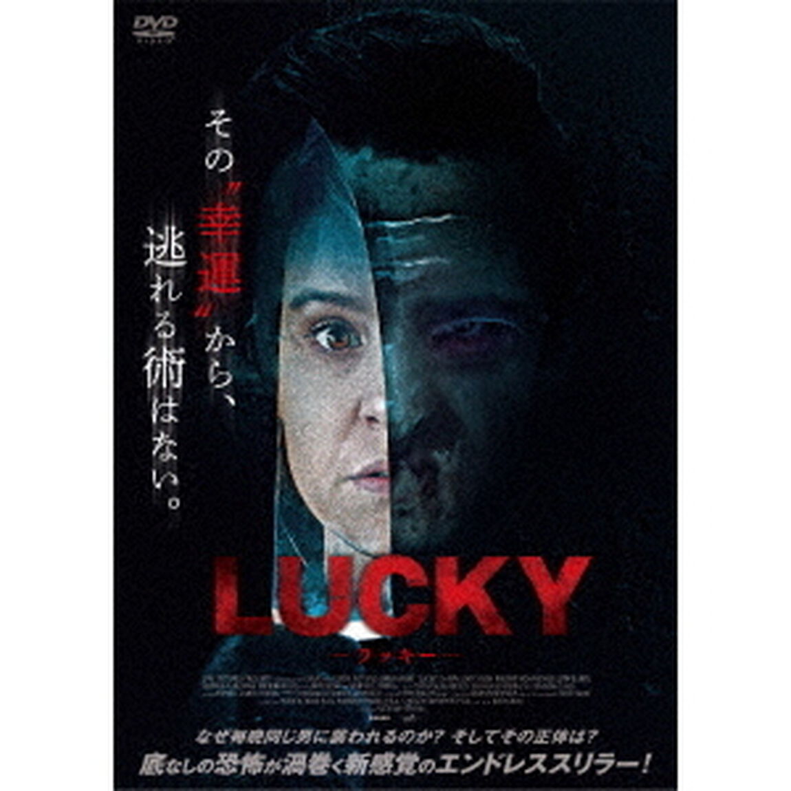 ラッキー（ＤＶＤ）