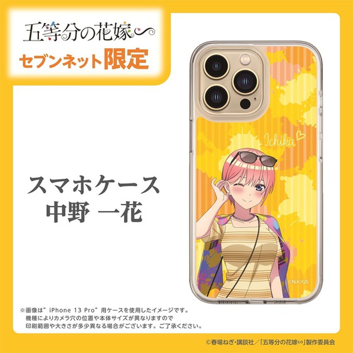 【セブンネット限定】五等分の花嫁 中野一花 スリムプロテクションケースfor Galaxy シリーズ　Galaxy A23 5G（その他）