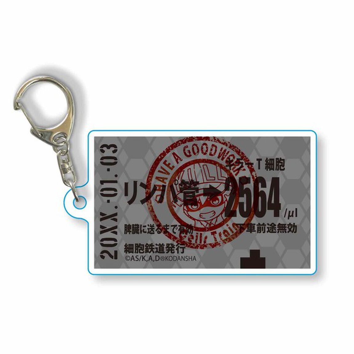 切符キーホルダーはたらく細胞／キラーＴ細胞（その他）