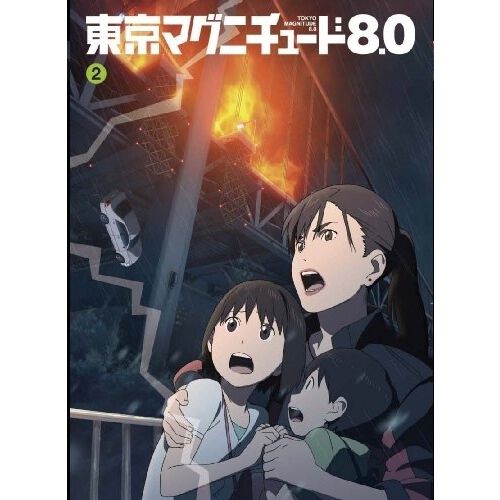 東京マグニチュード8．0 第2巻 - 通販｜セブンネットショッピング